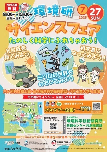 2025環境研サイエンスフェアチラシ画像