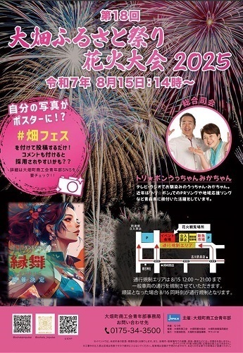 第18回大畑ふるさと祭り2025チラシ画像
