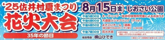佐井村夏まつり花火大会2025チラシ画像