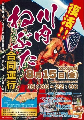 川内ねぶた合同運行チラシ画像