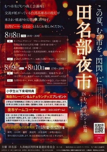 田名部夜市inむつ市イベント広場チラシ画像