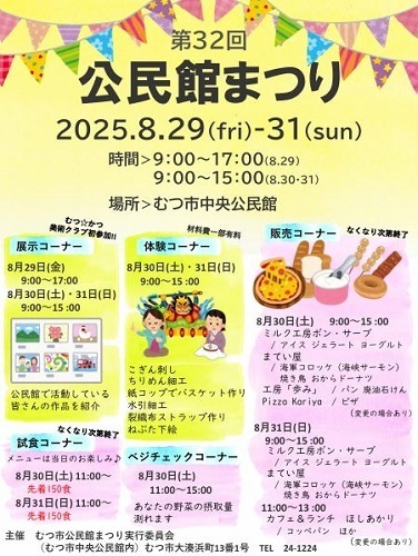 第32回むつ市公民館まつりチラシ画像