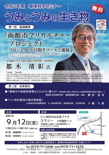 令和7年度環境科学セミナーチラシ画像