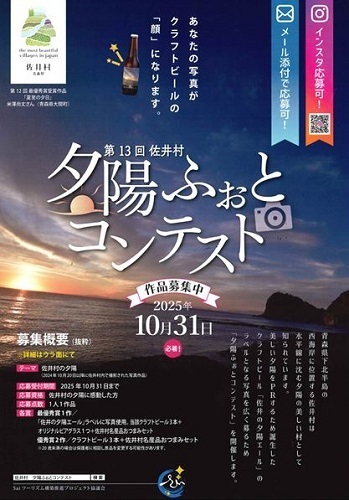 第13回佐井村夕陽ふぉとコンテストチラシ画像