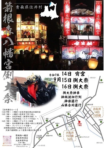 箭根森⼋幡宮例大祭チラシ画像