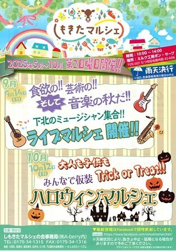 しもきたマルシェ(9・10月)チラシ画像