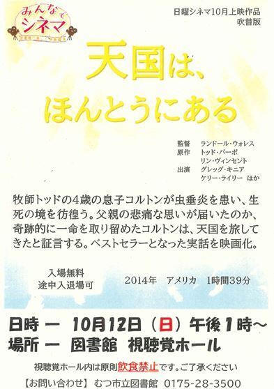 日曜シネマ10月チラシ画像