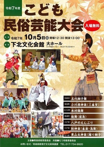 こども民俗芸能大会チラシ画像