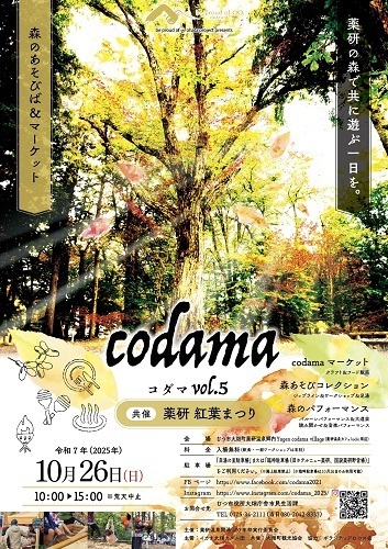 codama vol.5チラシ画像
