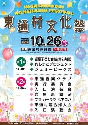 東通村文化祭チラシ画像