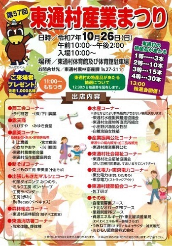 第57回東通村産業まつりチラシ画像