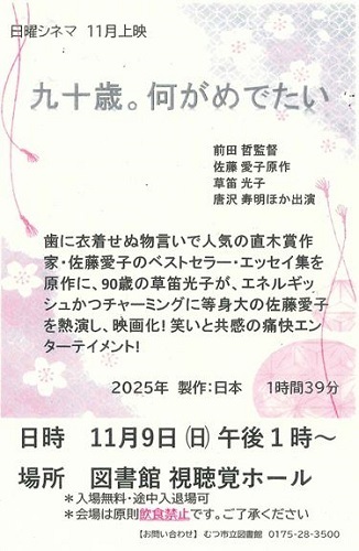 日曜シネマ11月チラシ画像