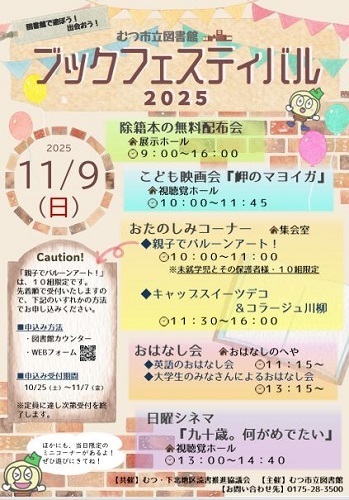 むつ市立図書館ブックフェスティバル2025チラシ画像