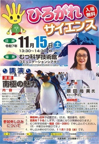 令和7年ひろがれサイエンスチラシ画像
