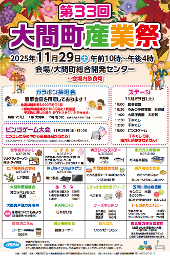 第33回大間町産業祭チラシ画像