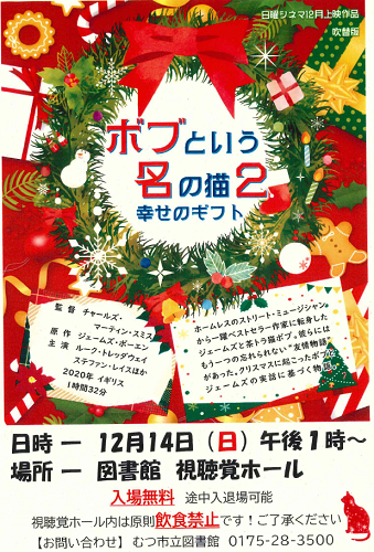 日曜シネマ12月チラシ画像