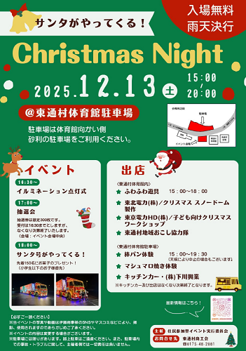 サンタがやってくる！Christmas　Nightチラシ画像