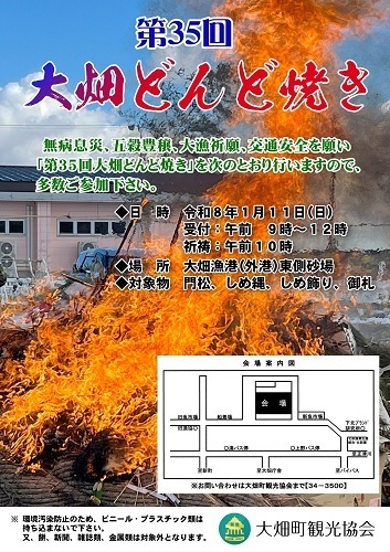 第35回大畑どんど焼きチラシ画像