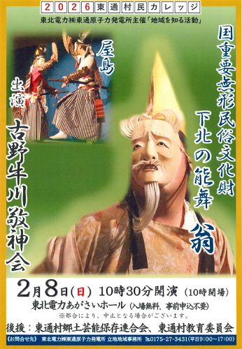 下北の能舞「翁」ポスター画像