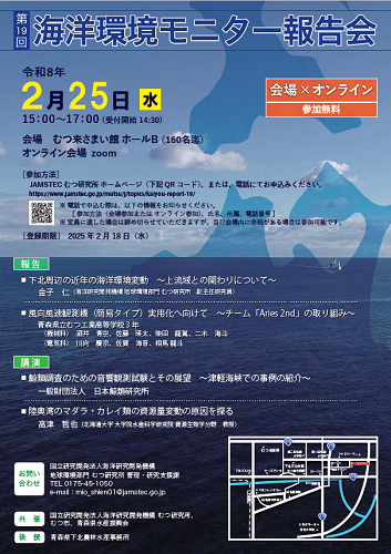 第19回海洋環境モニター報告会チラシ画像