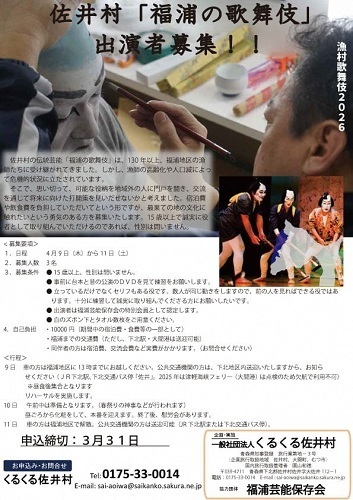 令和8年福浦の歌舞伎出演者募集チラシ画像