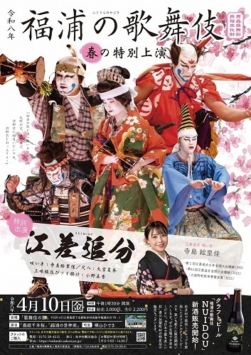 佐井村「福浦の歌舞伎 春の特別上演」チラシ画像