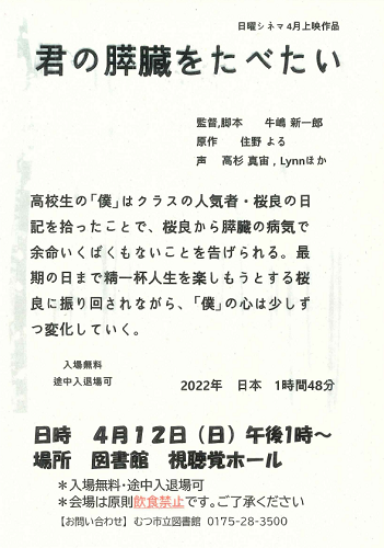 日曜シネマ4月チラシ画像