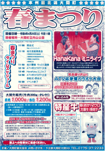 2026大間町春まつりチラシ画像