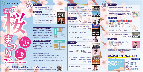 令和8年むつ桜まつりチラシ画像