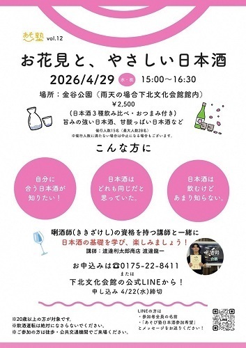 お花見と、やさしい日本酒チラシ画像