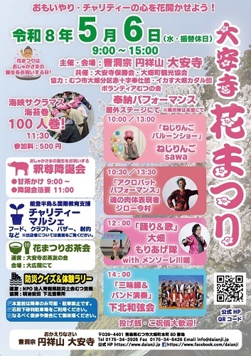 大安寺花まつりチラシ画像