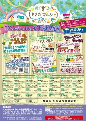 しもきたマルシェチラシ画像