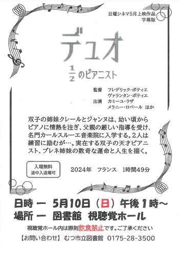 日曜シネマ5月チラシ画像