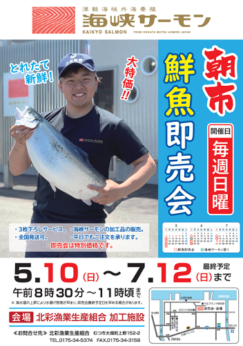 朝市鮮魚即売会チラシ画像