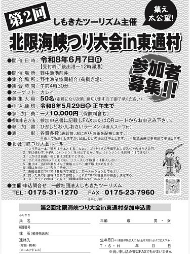 第2回北限海峡釣り大会チラシ画像