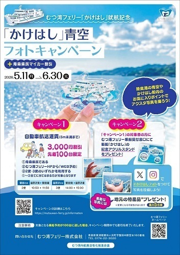 「かけはし」青空フォトキャンペーンチラシ画像