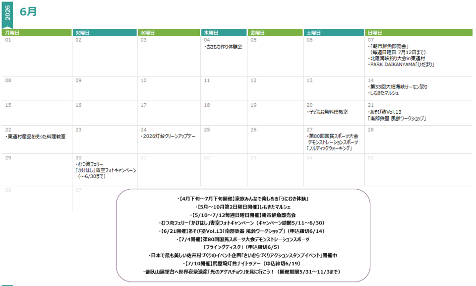 6月カレンダー
