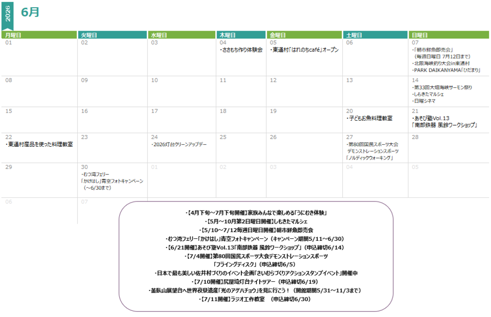 6月カレンダー
