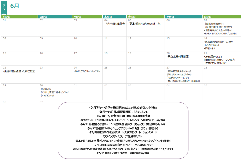 6月カレンダー