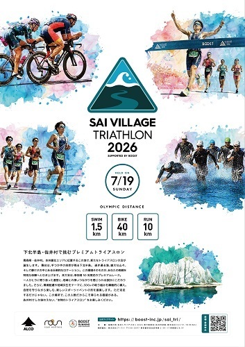佐井トライアスロン2026チラシ画像