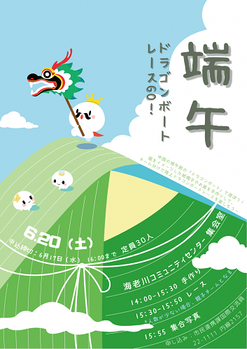 端午・ドラゴンボートレースGO！チラシ画像
