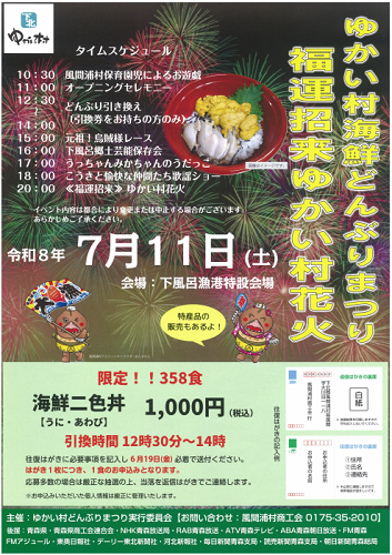 ゆかい村海鮮どんぶり祭りチラシ画像