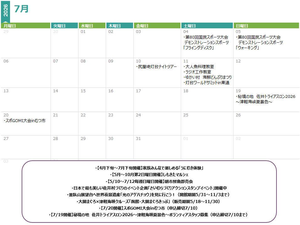 7月カレンダー