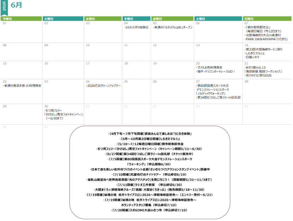 6月カレンダー