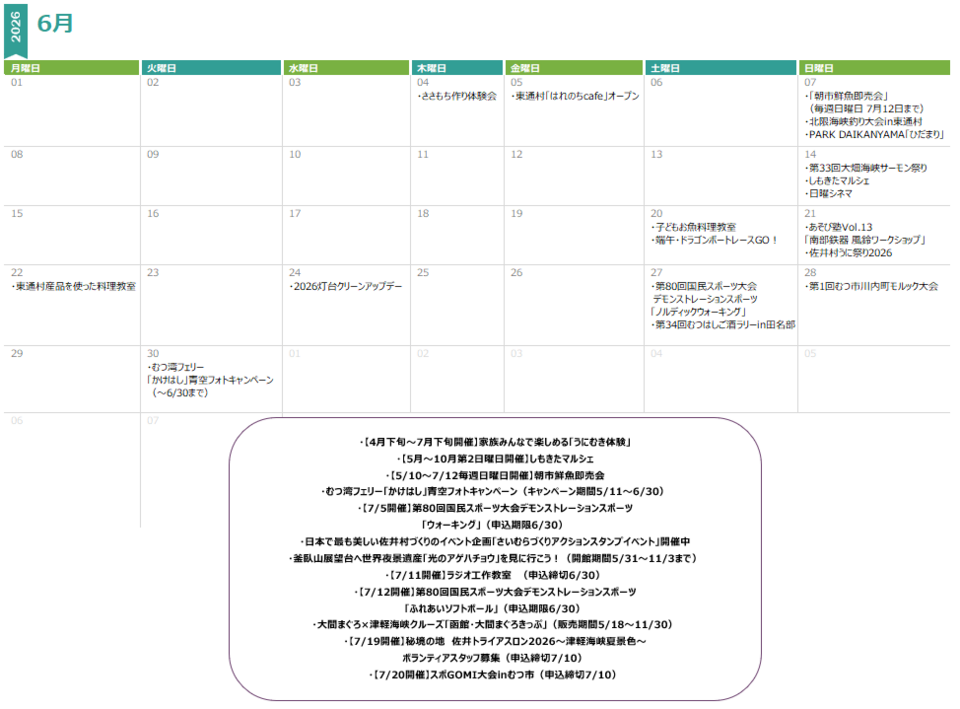 6月カレンダー