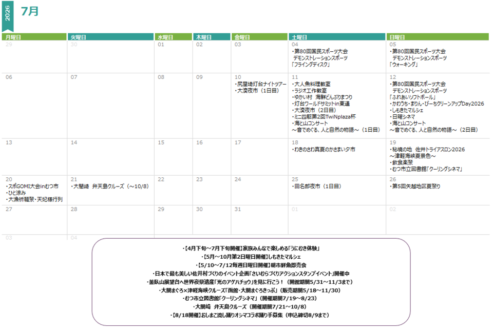 7月カレンダー