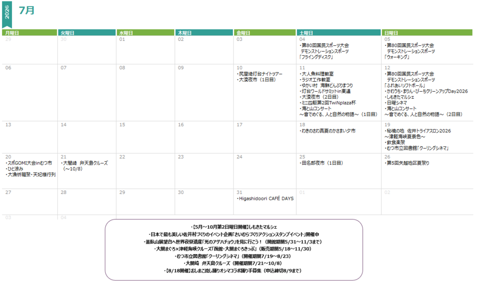 7月カレンダー
