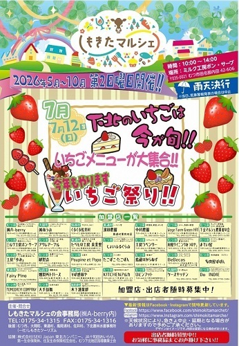しもきたマルシェR8.07チラシ画像
