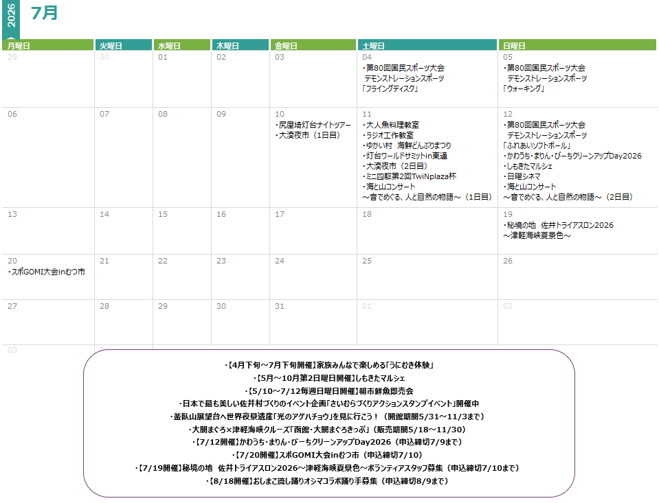 7月カレンダー