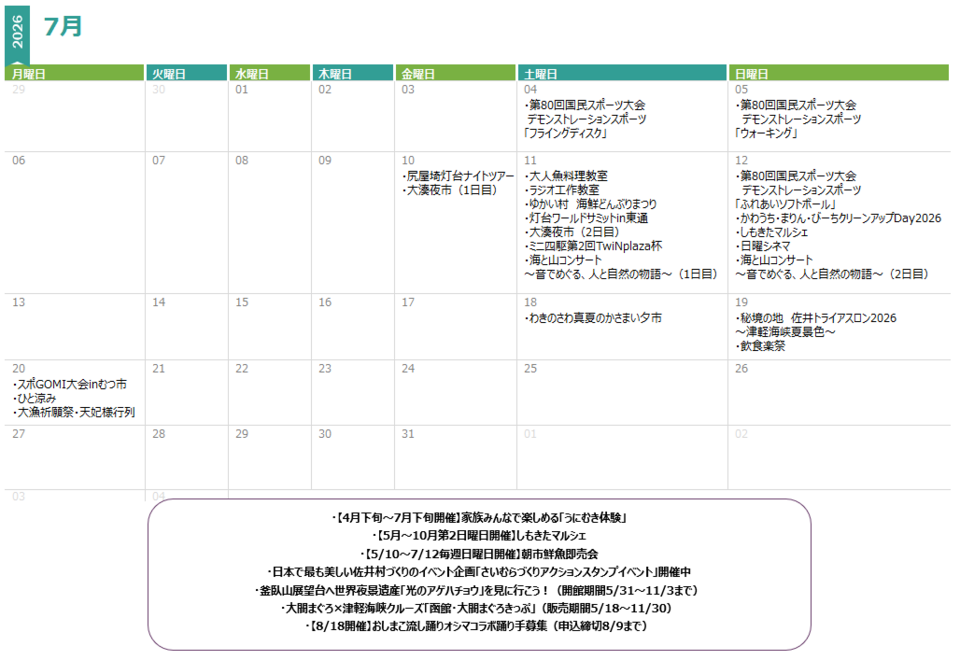 7月カレンダー